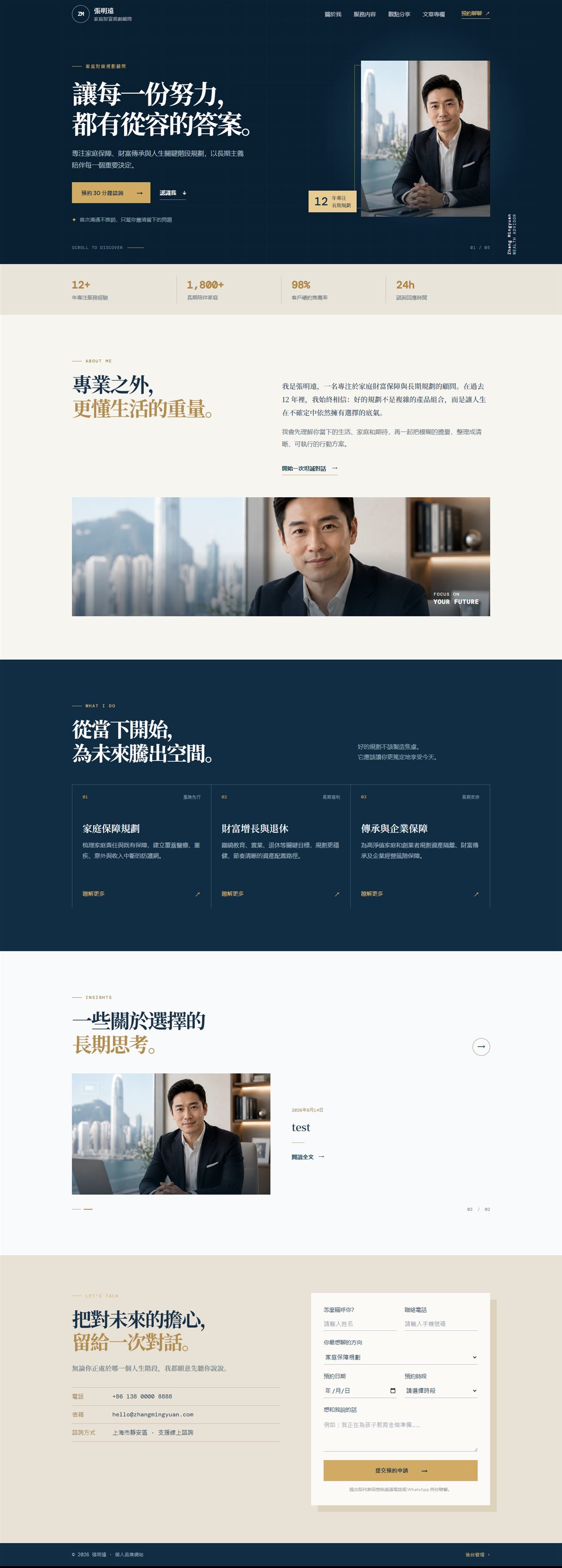 Zhang Mingyuan Wealth Planning 網站預覽