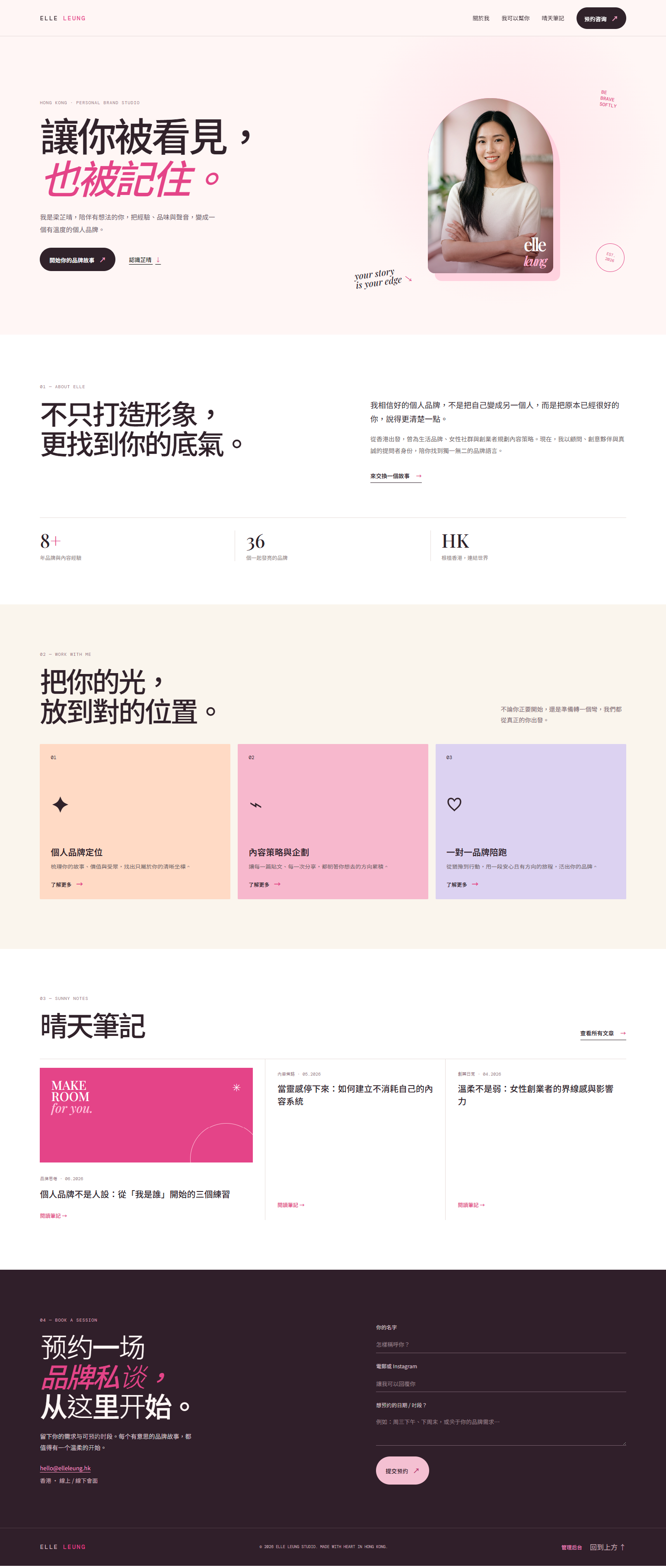 Elle Leung 梁芷晴品牌網站截圖