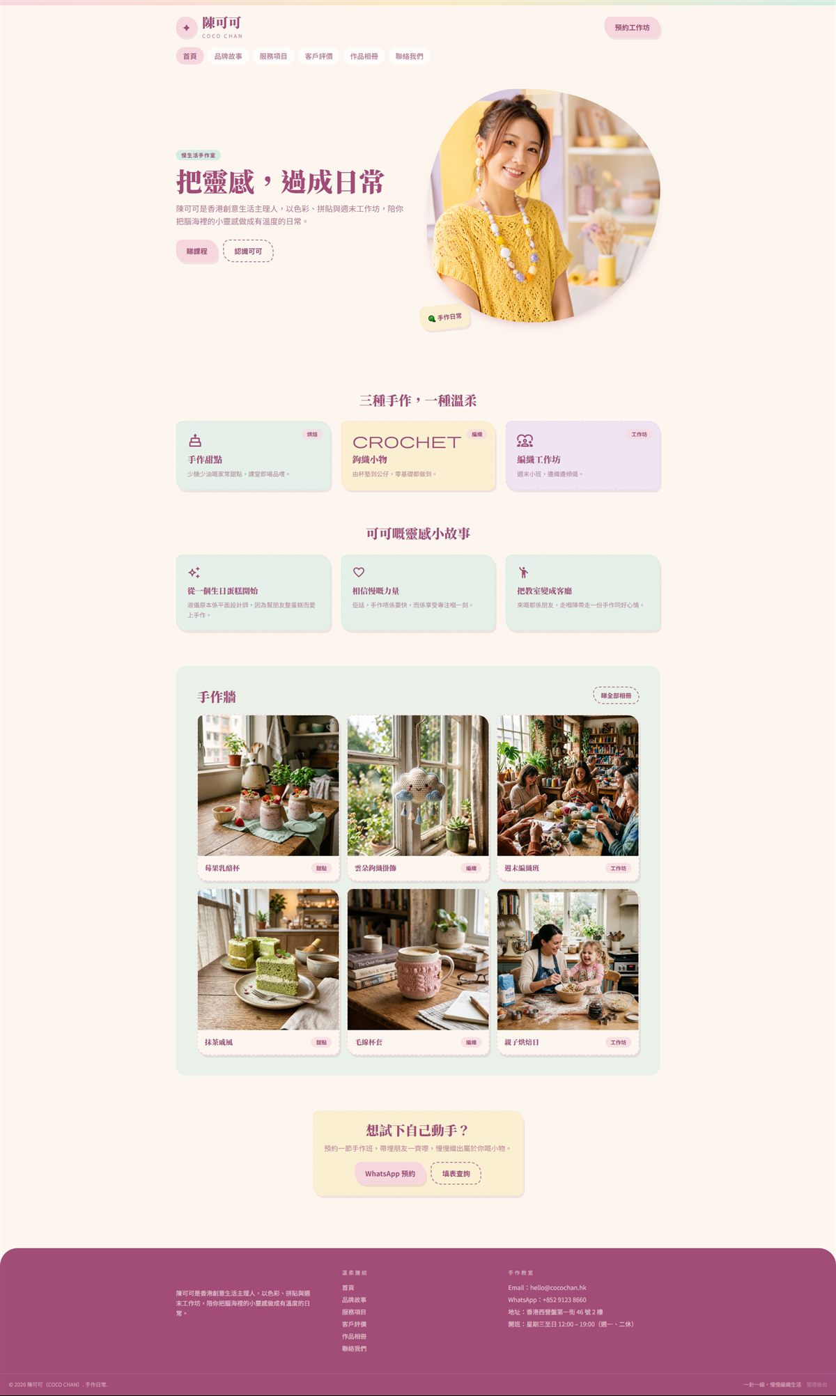 Coco Chan Creative 網站預覽