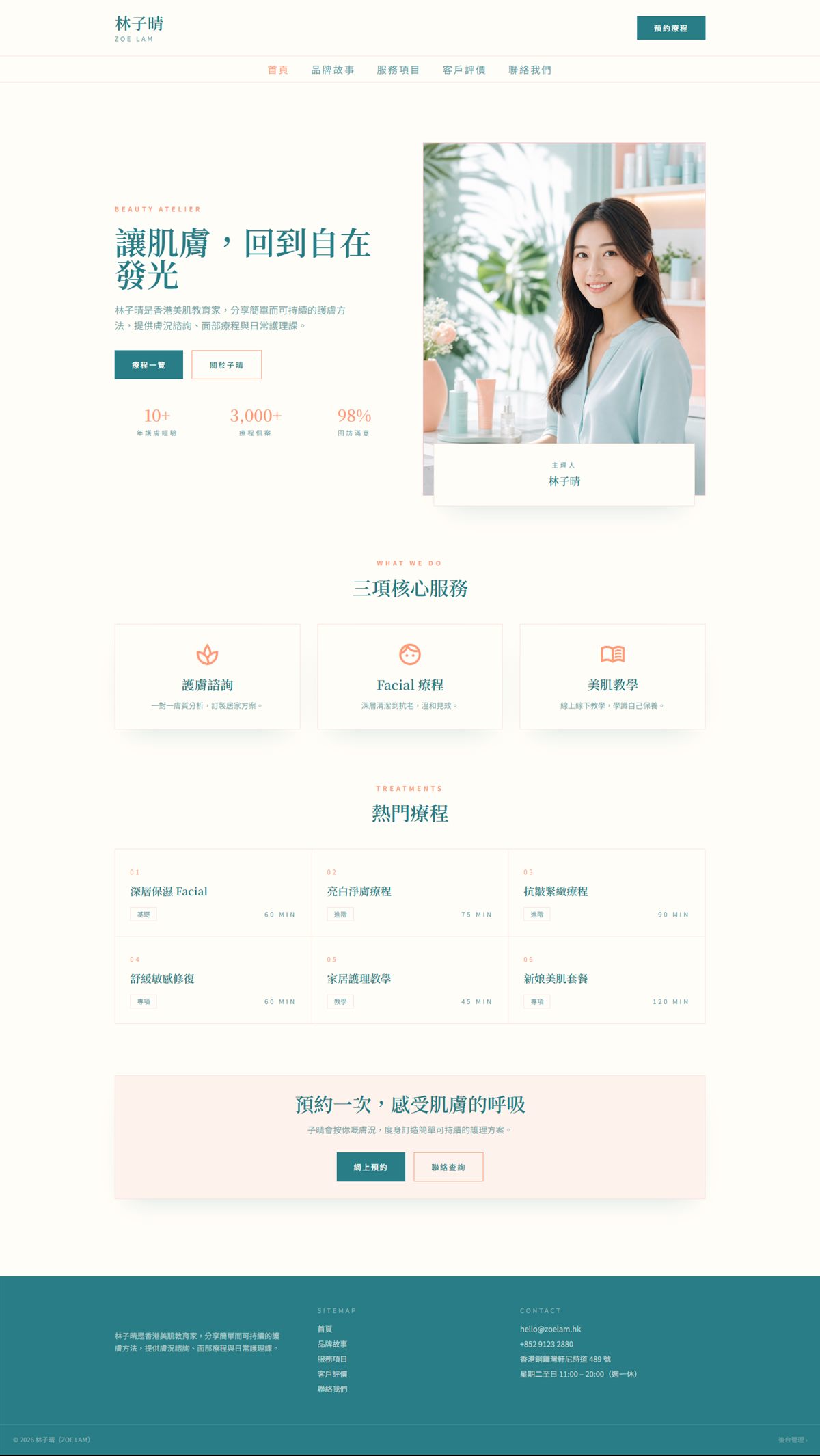 Zoe Lam Skincare 網站預覽